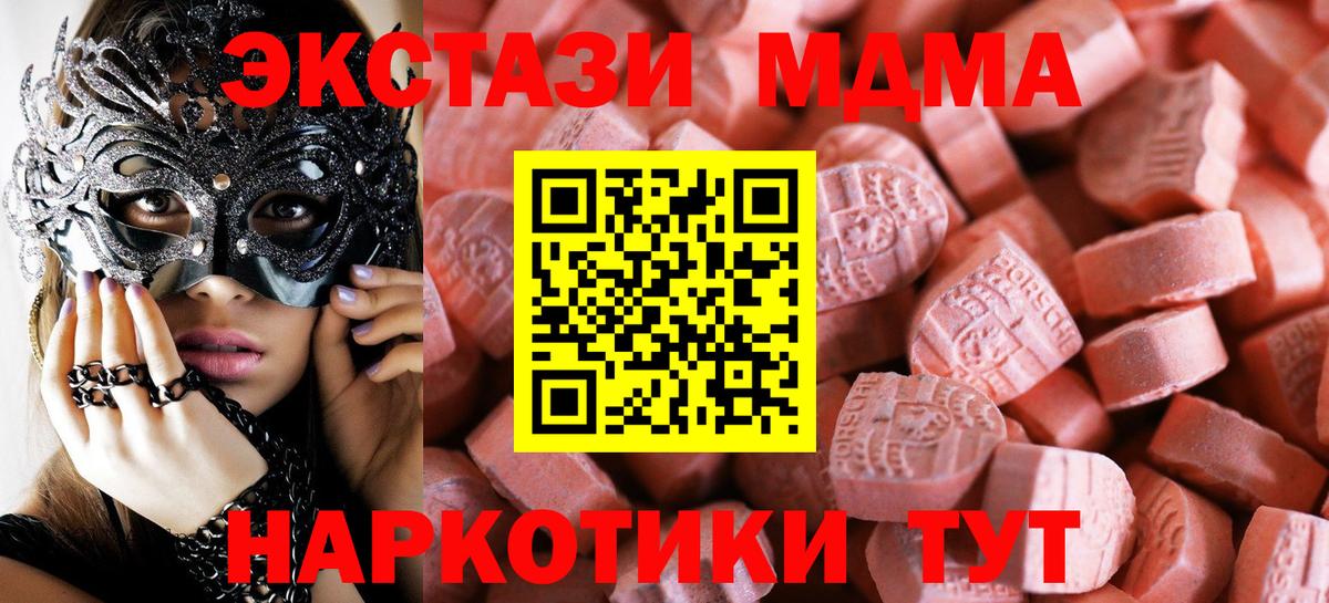 Экстази MDMA  ЭКСТАЗИ  Домодедово  Вход с VPN  Ecstasy XTC 
