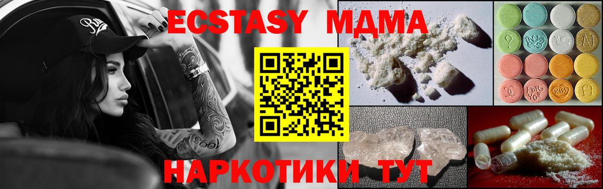 MDMA кристаллы  Вход с VPN  Домодедово 