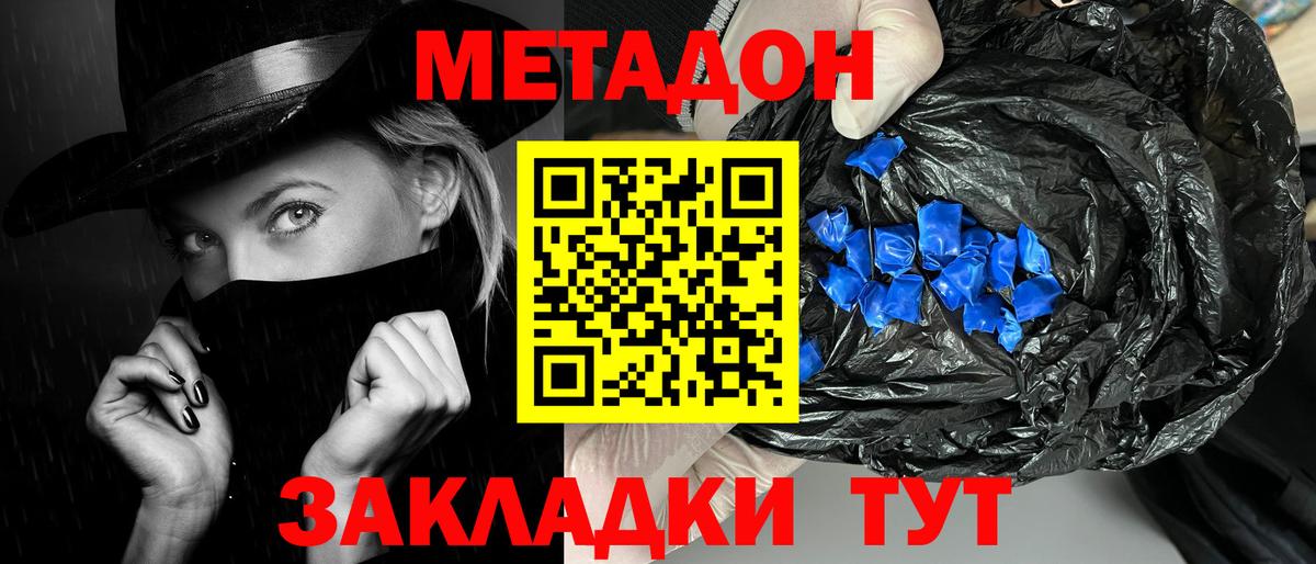 МЕТАДОН кристалл  МЕТАДОН мёд  Домодедово  Вход с VPN 