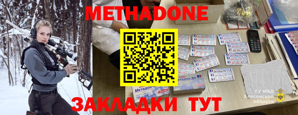 МЕТАДОН VHQ Домодедово