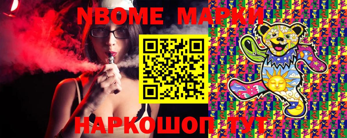 Марки N-bome 1,5мг Домодедово